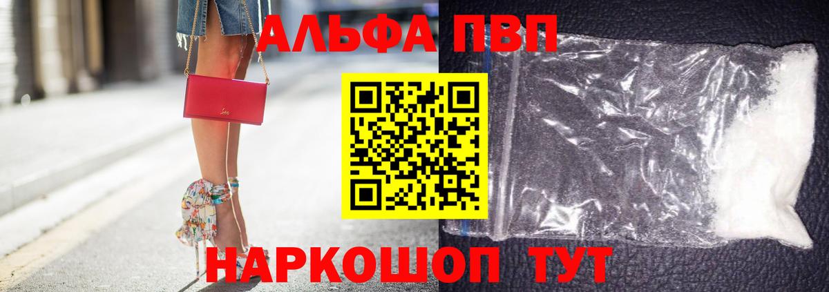 APVP Соль Ржев