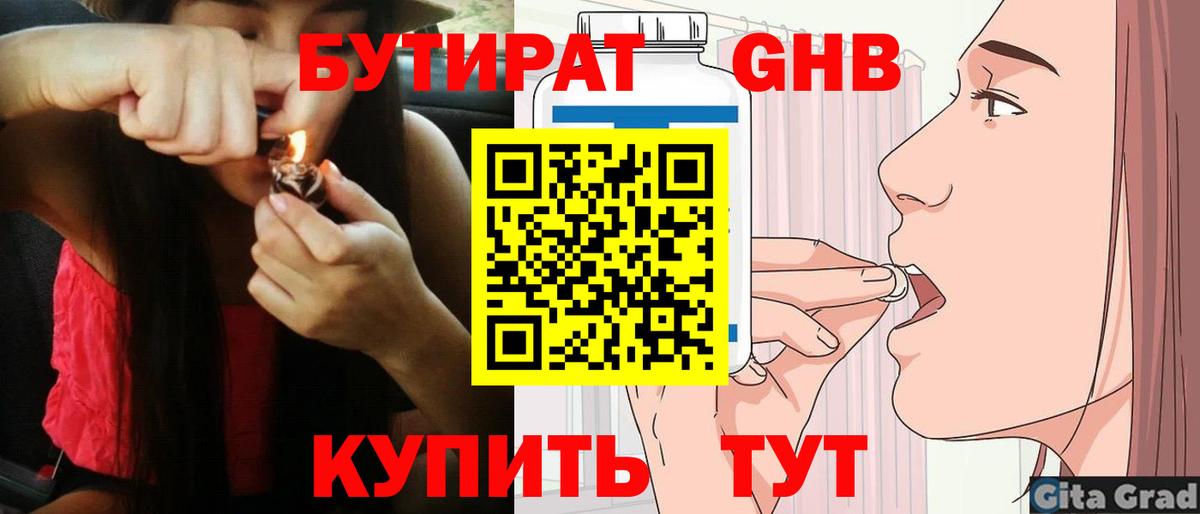 Ржев  Бутират GHB  Вход с VPN 