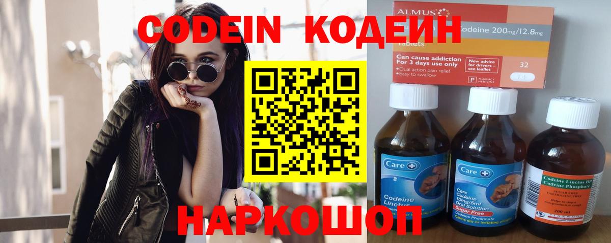 Codein Purple Drank  Вход с VPN  Ржев  Кодеиновый сироп Lean Purple Drank 