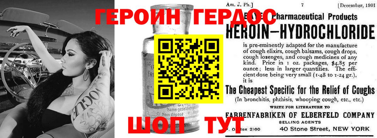 ГЕРОИН хмурый Ржев