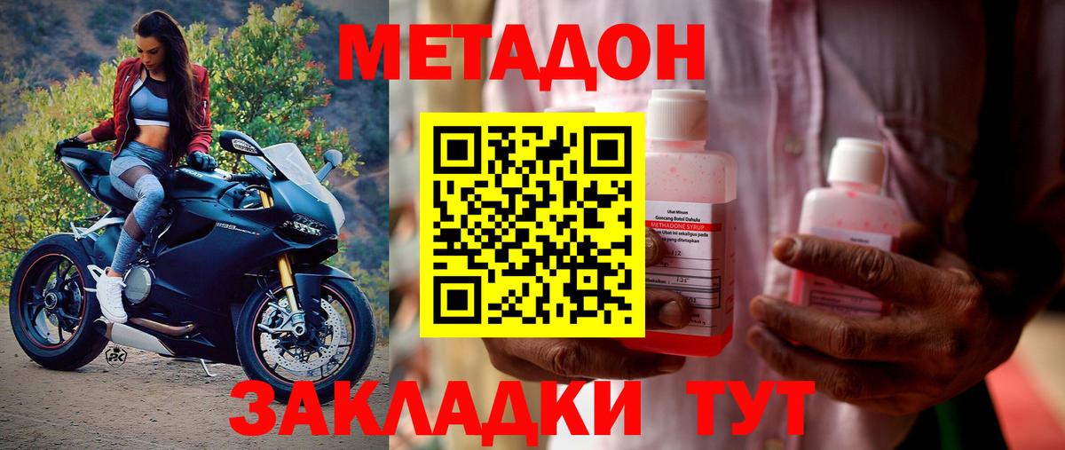 Метадон methadone Ржев